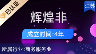 苏州辉煌非融资性担保 深耕非融资担保服务，护航企业稳健发展